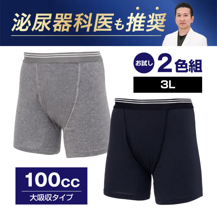 Rakuten - NEW さわやか安心ボクサーパンツ 大吸収タイプ お試し2色組(同サイズ) 3L