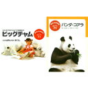 知育絵本【大型図鑑絵本】ビッグチャム第3巻 パンダ・コアラ
