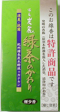 花粉症 対策 に 備長炭 の お香 備長炭麗・緑茶のかおり 初夏の香り【木酢液入りお香】 タバコ臭 ペット臭 の 消臭 に驚きの 効果 アロマ 02P05Nov16