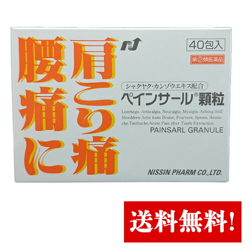 【第(2)類医薬品】ペインサール顆粒40包入(日新製薬)肩こり痛腰痛にシャクヤク・カンゾウエキス配合