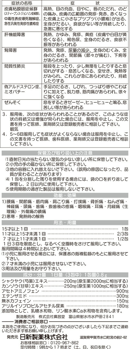 【第(2)類医薬品】ペインサール顆粒 40包入 （日新製薬）肩こり痛 腰痛にシャクヤク・カンゾウエキス配合 3