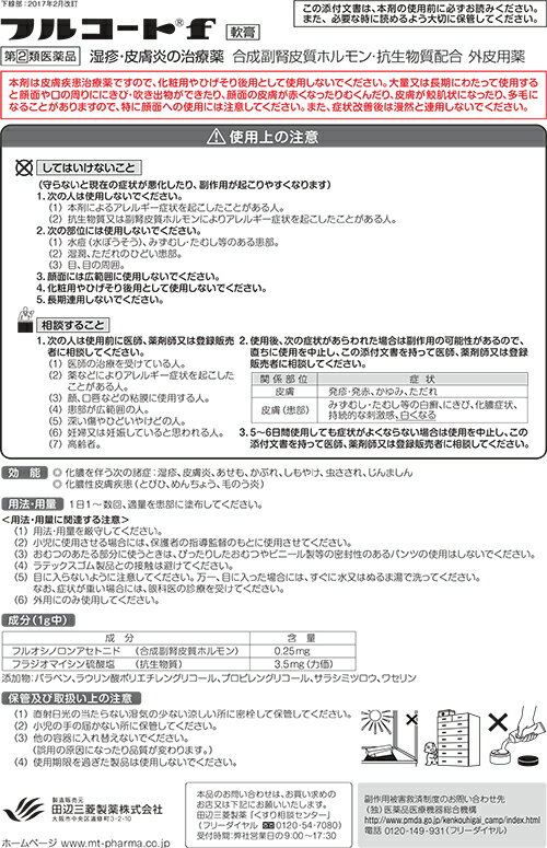 【第(2)類医薬品】フルコートf10gtimes;3個セット