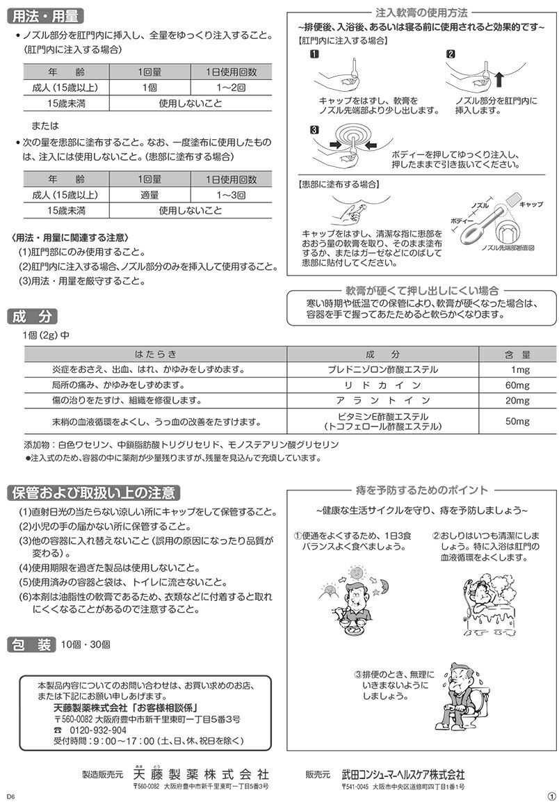 【第(2)類医薬品】ボラギノールA注入軟膏10個