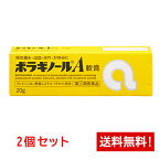 【第(2)類医薬品】ボラギノールA軟膏 20g×2本セット