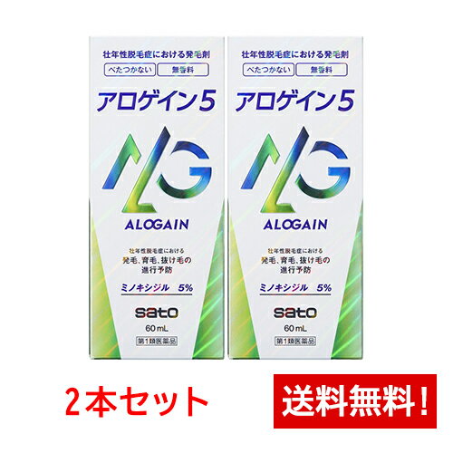 第1類医薬品販売の流れ （1）ご注文 商品ページ内の問診票にすべてお答えの上(対象はその医薬品を使用・服用する方)、 買い物かごにお入れください。 医薬品注意事項が書かれたページが表示されますので、内容を確認の上改めて買い物かごへお入れください。 （2）情報提供およびご確認 当店の薬剤師がご注文内容と問診票の内容に応じて注意事項等の情報をメールにてお送りします。 メールの内容をご確認いただき、内容を理解し他に質問が無い場合は その旨を記載しご返信いただくか、購入履歴の詳細より承認ボタンを押してください。 注)ご承諾の確認が取れない場合商品の発送ができませんのでご注意ください。 注)当店がメールをお送りしてから1週間以内にご連絡が無い場合、注文をキャンセルさせて頂くことがあります。 （3）商品発送 ご承諾の確認後、当店の薬剤師が販売可否を判断し、発送手続きに入ります。 商品区分一般用医薬品　【第1類医薬品】 メーカー名佐藤製薬株式会社 生産国日本 広告文責久保薬局(ライブリーWEST)連絡先0943-42-0136 《効能又は効果》 壮年性脱毛症における発毛、育毛及び脱毛（抜け毛）の進行予防。 《成分及び分量》 100mL中 成分ミノキシジル 分量5g はたらき発毛、育毛及び脱毛の進行を予防します。 添加物 : エタノール、1,3−ブチレングリコール、プロピレングリコール、pH調整剤 《用法及び用量》 成人男性（20歳以上）が、1日2回、1回1mLを脱毛している頭皮に塗布してください。 ★20歳未満は使用しないでください。 〈用法・用量に関連する注意〉 （1）用法・用量の範囲より多量に使用しても、あるいは頻繁に使用しても効果はあがりません。定められた用法・用量を厳守してください（決められた以上に多く使用しても、効果の増加はほとんどなく、副作用の発現する可能性が高くなります）。 （2）目に入らないように注意してください。万一、目に入った場合には、すぐに水又はぬるま湯で洗ってください。なお、症状が重い場合には眼科医の診療を受けてください。 （3）薬液のついた手で、目等の粘膜にふれると刺激があるので、手についた薬液はよく洗い落としてください。 （4）アルコール等に溶けるおそれのあるもの（メガネわく、化学繊維等）にはつかないようにしてください。 （5）整髪料及びヘアセットスプレーは、本剤を使用した後に使用してください。 （6）染毛剤（ヘアカラー、毛染め、白髪染め等）を使用する場合には、完全に染毛を終えた後に本剤を使用してください。 使用上の注意 ・してはいけないこと （守らないと現在の症状が悪化したり、副作用が起こる可能性があります） 1．次の人は使用しないでください （1）本剤又は本剤の成分によりアレルギー症状を起こしたことがある人。 （2）女性。 　日本人女性における安全性が確認されていません。 （3）未成年者（20歳未満）。 　国内での使用経験がありません。 （4）壮年性脱毛症以外の脱毛症（例えば、円形脱毛症、甲状腺疾患による脱毛等）の人、あるいは原因のわからない脱毛症の人。 　本剤は壮年性脱毛症でのみ有効です。 （5）脱毛が急激であったり、髪が斑状に抜けている人。 　壮年性脱毛症以外の脱毛症である可能性が高いです。 2．次の部位には使用しないでください。 （1）本剤は頭皮にのみ使用し、内服しないでください。 　血圧が下がる等のおそれがあります。 （2）きず、湿疹あるいは炎症（発赤）等がある頭皮。 　きず等を悪化させることがあります。 3．本剤を使用する場合は、他の育毛剤及び外用剤（軟膏、液剤等）の頭皮への使用は、避けてください。又、これらを使用する場合は本剤の使用を中止してください。 これらの薬剤は本剤の吸収に影響を及ぼす可能性があります。 ・相談する事 1．次の人は使用前に医師又は薬剤師に相談してください （1）今までに薬や化粧品等などによりアレルギー症状（例えば、発疹・発赤、かゆみ、かぶれ等）を起こしたことがある人。 （2）高血圧の人、低血圧の人。 本剤は血圧に影響を及ぼす可能性が考えられます。 （3）心臓又は腎臓に障害のある人。 本剤は心臓や腎臓に影響を及ぼす可能性が考えられます。 （4）むくみのある人。 むくみを増強させる可能性が考えられます。 （5）家族、兄弟姉妹に壮年性脱毛症の人がいない人。 壮年性脱毛症の発症には遺伝的要因が大きいと考えられます。 （6）高齢者（65歳以上）。 一般に高齢者では好ましくない症状が発現しやすくなります。 （7）次の診断を受けている人。 甲状腺機能障害（甲状腺機能低下症、甲状腺機能亢進症）。 甲状腺疾患による脱毛の可能性があります。 2．使用後、次の症状があらわれた場合は副作用の可能性がありますので、直ちに使用を中止し、この文書を持って医師又は薬剤師にご相談ください 関係部位症状 皮膚頭皮の発疹・発赤＊、かゆみ、かぶれ、ふけ、使用部位の熱感等 精神神経系頭痛、気が遠くなる、めまい 循環器胸の痛み、心拍が速くなる 代謝系原因のわからない急激な体重増加、手足のむくみ ＊頭皮以外にあらわれることもあります。 3．6ヵ月間使用して、次のいずれにおいても改善が認められない場合は、使用を中止し、この文書を持って医師又は薬剤師にご相談ください脱毛状態の程度、生毛・軟毛の発生、硬毛の発生、抜け毛の程度。（太い毛だけでなく細く短い抜け毛の減少も改善の目安となります）。 壮年性脱毛症以外の脱毛症であったり、脱毛が他の原因によるものである可能性があります。 4．使用開始後6ヵ月以内であっても、脱毛状態の悪化や、次のような脱毛が見られた場合は、使用を中止し、この文書を持って医師又は薬剤師にご相談ください 頭髪以外の脱毛、斑状の脱毛、急激な脱毛等。 壮年性脱毛症以外の脱毛症であったり、脱毛が他の原因によるものである可能性があります。 ・その他の注意 1．毛髪が成長するには時間がかかります。効果がわかるようになるまで少なくとも4ヵ月間、毎日使用してください。ミノキシジルローション5％製剤の有効性は4ヵ月使用後から認められております。 2．毛髪が成長する程度には個人差があり、本剤は誰にでも効果があるわけではありません。 3．効果を維持するには継続して使用することが必要で、使用を中止すると徐々に元に戻ります。本剤は壮年性脱毛症の原因を取り除くものではありません。 《保管及び取扱い上の注意》 （1）使用後、キャップをして、直射日光や高温、寒冷の場所をさけ、涼しい所に保管してください。 （2）小児の手の届かない所に保管してください。 （3）他の容器に入れ替えないでください。（誤用の原因になったり、品質が変わるおそれがあります。） （4）火気に近づけないでください。 （5）使用期限を過ぎた製品は使用しないでください。 《ご使用にあたって》 お使いになる方の髪質や1ヵ所への集中塗布などにより、ごわつき感が出たり、くし通りが悪くなったり、部分的に白くなる（成分の結晶化）ことがあります。毎日洗髪を行い、頭皮を清潔にして、用法・用量を守ってお使いください。 《正しい洗髪方法》 （1）ぬるま湯でざっと髪と頭皮の汚れを洗い流します。 （2）洗髪時の髪への摩擦を少なくするため、シャンプーは直接髪につけず、手のひらでよく泡だててお使いください。 （3）爪を立てずに、指の腹で頭皮をマッサージするように洗います。 （4）シャンプーをよく洗い流します。すすぎ残りはふけ・かゆみの原因になります。 製造販売元　佐藤製薬株式会社東京都港区元赤坂1丁目5番27号 リスク区分【第1類医薬品】 医薬品の使用期限使用期限まで1年以上あるものをお送りします。 「医薬品販売に関する記載事項」（必須記載事項）はこちら