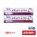【第1類医薬品】メディトリートクリーム 10g×2個セット 大正製薬