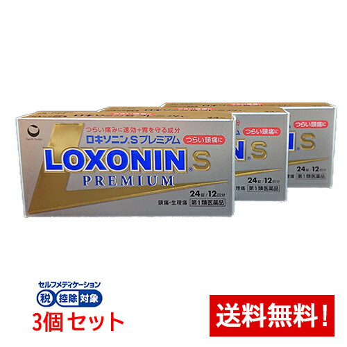 第1類医薬品販売の流れ （1）ご注文 商品ページ内の問診票にすべてお答えの上(対象はその医薬品を使用・服用する方)、 買い物かごにお入れください。 医薬品注意事項が書かれたページが表示されますので、内容を確認の上改めて買い物かごへお入れください。 （2）情報提供およびご確認 当店の薬剤師がご注文内容と問診票の内容に応じて注意事項等の情報をメールにてお送りします。 メールの内容をご確認いただき、内容を理解し他に質問が無い場合は その旨を記載しご返信いただくか、購入履歴の詳細より承認ボタンを押してください。 注)ご承諾の確認が取れない場合商品の発送ができませんのでご注意ください。 注)当店がメールをお送りしてから1週間以内にご連絡が無い場合、注文をキャンセルさせて頂くことがあります。 （3）商品発送 ご承諾の確認後、当店の薬剤師が販売可否を判断し、発送手続きに入ります。 商品区分一般用医薬品　【第1類医薬品】 メーカー名第一三共ヘルスケア株式会社 生産国日本 広告文責久保薬局(ライブリーWEST)連絡先0943-42-0136 《効能又は効果》 ○頭痛・月経痛(生理痛)・歯痛・抜歯後の疼痛・咽喉痛・腰痛・関節痛・神経痛・筋肉痛・肩こり痛・耳痛・打撲痛・骨折痛・ねんざ痛・外傷痛の鎮痛 ○悪寒・発熱時の解熱 《成分及び分量》 2錠中 成分分量はたらき ロキソプロフェンナトリウム水和物68.1mg（無水物として60mg）炎症や痛みのもと【プロスタグランジン】をおさえます。 アリルイソプロピルアセチル尿素60mg痛みをおさえる効果を高めます。 無水カフェイン50mg痛みをおさえるはたらきを助けます。 メタケイ酸アルミン酸マグネシウム100mg胃粘膜を保護するはたらきがあります。 添加物 : 乳糖、セルロース、ヒドロキシプロピルセルロース、クロスカルメロースNa、ステアリン酸Mg、ヒプロメロース、酸化チタン、タルク、三二酸化鉄、カルナウバロウ 《用法及び用量》 次の量を、水又はお湯で服用してください。 年齢1回量1日服用回数 成人(15歳以上)2錠2回まで。症状があらわれた時、なるべく空腹時をさけて水又はぬるま湯で服用してください。ただし、再度症状があらわれた場合には3回目を服用できます。服用間隔は4時間以上おいてください。 15歳未満服用しないでください 〈用法・用量に関連する注意〉 （1）用法・用量を厳守してください。 （2）錠剤の取り出し方 : 錠剤の入っているPTPシートの凸部を指先で強く押して、裏面のアルミ箔を破り、取り出して服用してください。(誤ってそのまま飲み込んだりすると食道粘膜に突き刺さる等思わぬ事故につながります) 使用上の注意 ・してはいけないこと 守らないと現在の症状が悪化したり、副作用が起こりやすくなります。 1．次の人は服用しないでください。 （1）本剤又は本剤の成分によりアレルギー症状を起こしたことがある人 （2）本剤又は他の解熱鎮痛薬、かぜ薬を服用してぜんそくを起こしたことがある人 （3）15歳未満の小児 （4）医療機関で次の治療を受けている人 　胃・十二指腸潰瘍、肝臓病、腎臓病、心臓病 （5）医師から赤血球数が少ない（貧血）、血小板数が少ない（血が止まりにくい、血が出やすい）、白血球数が少ない等の血液異常（血液の病気）を指摘されている人 （6）出産予定日12週以内の妊婦 2．本剤を服用している間は、次のいずれの医薬品も服用しないでください。 他の解熱鎮痛薬、かぜ薬、鎮静薬、乗り物酔い薬 3．服用後、乗物又は機械類の運転操作をしないで下さい。 （眠気等があらわれることがあります） 4．服用前後は飲酒しないでください。 5．長期連続して服用しないでください。 （3&#12316;5日間服用しても痛み等の症状が繰り返される場合には、服用を中止し、医師の診察を受けてください） ・相談する事 1．次の人は服用前に医師、歯科医師又は薬剤師に相談してください。 （1）医師又は歯科医師の治療を受けている人 （2）妊婦又は妊娠していると思われる人 （3）授乳中の人 （4）高齢者 （5）薬などによりアレルギー症状を起こしたことがある人 （6）次の診断を受けた人 　気管支ぜんそく、潰瘍性大腸炎、クローン病、全身性エリテマトーデス、混合性結合組織病 （7）次の病気にかかったことがある人 　胃・十二指腸潰瘍、肝臓病、腎臓病、血液の病気 2．服用後、次の症状があらわれた場合は副作用の可能性があるので、直ちに服用を中止し、この文書を持って医師、歯科医師又は薬剤師に相談してください。 （1）本剤のような解熱鎮痛薬を服用後、過度の体温低下、虚脱（力が出ない）、四肢冷却（手足が冷たい）等の症状があらわれた場合 （2）服用後、消化性潰瘍、むくみがあらわれた場合 また、まれに消化管出血（血を吐く、吐き気・嘔吐、腹痛、黒いタール状の便、血便等があらわれる）、消化管穿孔（消化管に穴があくこと。吐き気・嘔吐、激しい腹痛等があらわれる）、小腸・大腸の狭窄・閉塞（吐き気・嘔吐,腹痛,腹部膨満等があらわれる）の重篤な症状が起こることがあります。その場合は直ちに医師の診療を受けてください。 （3）服用後、次の症状があらわれた場合 関係部位症状 皮膚発疹・発赤、かゆみ 消化器腹痛、胃部不快感、食欲不振、吐き気・嘔吐、腹部膨満、胸やけ、口内炎、消化不良 循環器血圧上昇、動悸 精神神経系眠気、しびれ、めまい、頭痛 その他胸痛、倦怠感、顔面のほてり、発熱、貧血、血尿 まれに次の重篤な症状が起こることがあります。その場合は直ちに医師の診療を受けてください。 症状の名称症状 ショック（アナフィラキシー）服用後すぐに、皮膚のかゆみ、じんましん、声のかすれ、くしゃみ、のどのかゆみ、息苦しさ、動悸、意識の混濁等があらわれる。 血液障害のどの痛み、発熱、全身のだるさ、顔やまぶたのうらが白っぽくなる、出血しやすくなる（歯茎の出血、鼻血等）、青あざができる（押しても色が消えない）等があらわれる。 皮膚粘膜眼症候群（スティーブンス・ジョンソン症候群）、中毒性表皮壊死融解症高熱、目の充血、目やに、唇のただれ、のどの痛み、皮膚の広範囲の発疹・発赤等が持続したり、急激に悪化する。 腎障害発熱、発疹、尿量の減少、全身のむくみ、全身のだるさ、関節痛（節々が痛む）、下痢等があらわれる。 うっ血性心不全全身のだるさ、動悸、息切れ、胸部の不快感、胸が痛む、めまい、失神等があらわれる。 間質性肺炎階段を上ったり、少し無理をしたりすると息切れがする・息苦しくなる、空せき、発熱等がみられ、これらが急にあらわれたり、持続したりする。 肝機能障害発熱、かゆみ、発疹、黄疸（皮膚や白目が黄色くなる）、褐色尿、全身のだるさ、食欲不振等があらわれる。 横紋筋融解症手足・肩・腰等の筋肉が痛む、手足がしびれる、力が入らない、こわばる、全身がだるい、赤褐色尿等があらわれる。 無菌性髄膜炎首すじのつっぱりを伴った激しい頭痛、発熱、吐き気・嘔吐等があらわれる。（このような症状は、特に全身性エリテマトーデス又は混合性結合組織病の治療を受けている人で多く報告されている） ぜんそく息をするときゼーゼー、ヒューヒューと鳴る、息苦しい等があらわれる。 3．服用後、次の症状があらわれることがありますので、このような症状の持続又は増強が見られた場合には、服用を中止し、この文書を持って医師又は薬剤師に相談してください。 　口のかわき、便秘、下痢 4．1〜2回服用しても症状がよくならない場合（他の疾患の可能性も考えられる）は服用を中止し、この文書を持って医師、歯科医師又は薬剤師に相談してください。 《保管及び取扱い上の注意》 （1）直射日光の当たらない湿気の少ない涼しい所に保管してください。 （2）小児の手の届かない所に保管してください。 （3）他の容器に入れ替えないでください。（誤用の原因になったり品質が変わります） （4）表示の使用期限を過ぎた製品は使用しないでください。また、アルミ袋を開封した後は、6カ月以内に使用して下さい。 （5）箱の「開封年月日」記入欄に、アルミ袋を開封した日付を記入して下さい。 製造販売元　第一三共ヘルスケア株式会社東京都中央区日本橋3-14-10 リスク区分【第1類医薬品】 医薬品の使用期限使用期限まで1年以上あるものをお送りします。 「医薬品販売に関する記載事項」（必須記載事項）はこちら