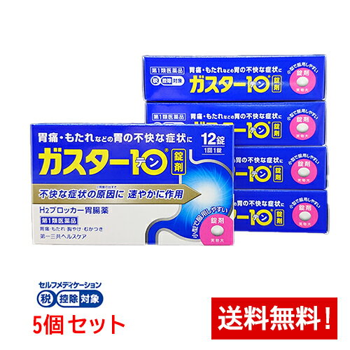 第1類医薬品販売の流れ （1）ご注文 商品ページ内の問診票にすべてお答えの上(対象はその医薬品を使用・服用する方)、 買い物かごにお入れください。 医薬品注意事項が書かれたページが表示されますので、内容を確認の上改めて買い物かごへお入れください。 （2）情報提供およびご確認 当店の薬剤師がご注文内容と問診票の内容に応じて注意事項等の情報をメールにてお送りします。 メールの内容をご確認いただき、内容を理解し他に質問が無い場合は その旨を記載しご返信いただくか、購入履歴の詳細より承認ボタンを押してください。 注)ご承諾の確認が取れない場合商品の発送ができませんのでご注意ください。 注)当店がメールをお送りしてから1週間以内にご連絡が無い場合、注文をキャンセルさせて頂くことがあります。 （3）商品発送 ご承諾の確認後、当店の薬剤師が販売可否を判断し、発送手続きに入ります。 商品区分一般用医薬品　【第1類医薬品】 メーカー名第一三共ヘルスケア株式会社 生産国日本 広告文責久保薬局(ライブリーWEST)連絡先0943-42-0136 《効能又は効果》 胃痛，もたれ，胸やけ，むかつき （本剤はH2ブロッカー薬を含んでいます） 《成分及び分量》 1錠中 成分分量はたらき ファモチジン10mg胃酸の出過ぎをコントロールします。 添加物 : リン酸水素カルシウム，セルロース，乳糖，ヒドロキシプロピルセルロース，トウモロコシデンプン，無水ケイ酸，ステアリン酸カルシウム，白糖，乳酸カルシウム，マクロゴール，酸化チタン，タルク，カルナウバロウ 《用法及び用量》 胃痛，もたれ，胸やけ，むかつきの症状があらわれた時，次の量を，水又はお湯で服用して下さい。 年齢1回量1日服用回数 成人(15歳以上、80歳未満)1錠2回まで 小児(15歳未満)服用しないでください 高齢者(80歳以上) ・服用後8時間以上たっても症状が治まらない場合は，もう1錠服用して下さい。 ・症状が治まった場合は，服用を止めて下さい。 ・3日間服用しても症状の改善がみられない場合は，服用を止めて，医師又は薬剤師に相談して下さい。 ・2週間を超えて続けて服用しないで下さい。 〈用法・用量に関連する注意〉 （1）用法・用量を厳守してください。 （2）本剤を服用の際は，アルコール飲料の摂取は控えて下さい。 使用上の注意 ・してはいけないこと 守らないと現在の症状が悪化したり、副作用が起こりやすくなります。 1．次の人は服用しないでください。 （1）ファモチジン等のH2ブロッカー薬によりアレルギー症状（例えば，発疹・発赤，かゆみ，のど・まぶた・口唇等のはれ）を起こしたことがある人 （2）医療機関で次の病気の治療や医薬品の投与を受けている人 血液の病気，腎臓・肝臓の病気，心臓の病気，胃・十二指腸の病気，ぜんそく・リウマチ等の免疫系の病気，ステロイド剤，抗生物質，抗がん剤，アゾール系抗真菌剤 （白血球減少，血小板減少等を起こすことがあります） （腎臓・肝臓の病気を持っている場合には，薬の排泄が遅れて作用が強くあらわれることがあります） （心筋梗塞・弁膜症・心筋症等の心臓の病気を持っている場合には，心電図異常を伴う脈のみだれがあらわれることがあります） （胃・十二指腸の病気の治療を受けている人は，ファモチジンや類似の薬が処方されている可能性が高いので，重複服用に気をつける必要があります） （アゾール系抗真菌剤の吸収が低下して効果が減弱します） （3）医師から赤血球数が少ない（貧血），血小板数が少ない（血が止まりにくい，血が出やすい），白血球数が少ない等の血液異常を指摘されたことがある人 （本剤が引き金となって再び血液異常を引き起こす可能性があります） （4）小児（15歳未満）及び高齢者（80歳以上） （5）妊婦又は妊娠していると思われる人 2．本剤を服用している間は，次の医薬品を服用しないで下さい。 他の胃腸薬 3．授乳中の人は本剤を服用しないか，本剤を服用する場合は授乳を避けて下さい。 ・相談する事 1．次の人は服用前に医師又は薬剤師に相談して下さい。 （1）医師の治療を受けている人又は他の医薬品を服用している人 （2）薬などによりアレルギー症状を起こしたことがある人 （3）高齢者（65歳以上） （一般に高齢者は，生理機能が低下していることがあります） （4）次の症状のある人 のどの痛み，咳及び高熱（これらの症状のある人は，重篤な感染症の疑いがあり，血球数減少等の血液異常が認められることがあります。服用前にこのような症状があると，本剤の服用によって症状が増悪し，また，本剤の副作用に気づくのが遅れることがあります）， 原因不明の体重減少，持続性の腹痛（他の病気が原因であることがあります） 2．服用後，次の症状があらわれた場合は副作用の可能性がありますので，直ちに服用を中止し，この文書を持って医師又は薬剤師に相談して下さい。 関係部位症状 皮膚発疹・発赤，かゆみ，はれ 循環器脈のみだれ 精神神経系気がとおくなる感じ，ひきつけ（けいれん） その他気分が悪くなったり，だるくなったり，発熱してのどが痛いなど体調異常があらわれる。 まれに次の重篤な症状が起こることがあります。その場合は直ちに医師の診療を受けてください。 症状の名称症状 ショック（アナフィラキシー）服用後すぐに、皮膚のかゆみ、じんましん、声のかすれ、くしゃみ、のどのかゆみ、息苦しさ、動悸、意識の混濁等があらわれる。 皮膚粘膜眼症候群（スティーブンス・ジョンソン症候群）、中毒性表皮壊死融解症高熱、目の充血、目やに、唇のただれ、のどの痛み、皮膚の広範囲の発疹・発赤等が持続したり、急激に悪化する。 横紋筋融解症手足・肩・腰等の筋肉が痛む、手足がしびれる、力が入らない、こわばる、全身がだるい、赤褐色尿等があらわれる。 肝機能障害発熱、かゆみ、発疹、黄疸（皮膚や白目が黄色くなる）、褐色尿、全身のだるさ、食欲不振等があらわれる。 腎障害発熱、発疹、尿量の減少、全身のむくみ、全身のだるさ、関節痛（節々が痛む）、下痢等があらわれる。 間質性肺炎階段を上ったり、少し無理をしたりすると息切れがする・息苦しくなる、空せき、発熱等がみられ、これらが急にあらわれたり、持続したりする。 血液障害のどの痛み、発熱、全身のだるさ、顔やまぶたのうらが白っぽくなる、出血しやすくなる（歯茎の出血、鼻血等）、青あざができる（押しても色が消えない）等があらわれる。 3．誤って定められた用量を超えて服用してしまった場合は，直ちに服用を中止し，この文書を持って医師又は薬剤師に相談して下さい。 4．服用後、次の症状があらわれることがありますので、このような症状の持続又は増強が見られた場合には、服用を中止し、この文書を持って医師又は薬剤師に相談してください。 　便秘，軟便，下痢，口のかわき 《保管及び取扱い上の注意》 （1）直射日光の当たらない湿気の少ない涼しい所に保管してください。 （2）小児の手の届かない所に保管してください。 （3）他の容器に入れ替えないでください。（誤用の原因になったり品質が変わります） （4）表示の使用期限を過ぎた製品は使用しないでください。 製造販売元　第一三共ヘルスケア株式会社東京都中央区日本橋3-14-10 リスク区分【第1類医薬品】 医薬品の使用期限使用期限まで1年以上あるものをお送りします。 「医薬品販売に関する記載事項」（必須記載事項）はこちら