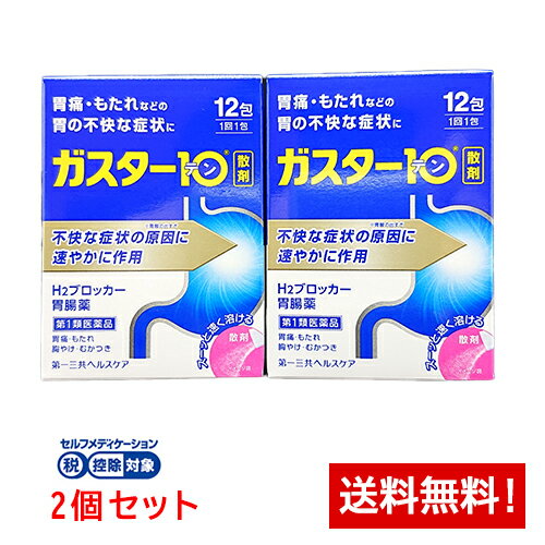 第1類医薬品販売の流れ （1）ご注文 商品ページ内の問診票にすべてお答えの上(対象はその医薬品を使用・服用する方)、 買い物かごにお入れください。 医薬品注意事項が書かれたページが表示されますので、内容を確認の上改めて買い物かごへお入れください。 （2）情報提供およびご確認 当店の薬剤師がご注文内容と問診票の内容に応じて注意事項等の情報をメールにてお送りします。 メールの内容をご確認いただき、内容を理解し他に質問が無い場合は その旨を記載しご返信いただくか、購入履歴の詳細より承認ボタンを押してください。 注)ご承諾の確認が取れない場合商品の発送ができませんのでご注意ください。 注)当店がメールをお送りしてから1週間以内にご連絡が無い場合、注文をキャンセルさせて頂くことがあります。 （3）商品発送 ご承諾の確認後、当店の薬剤師が販売可否を判断し、発送手続きに入ります。 商品区分一般用医薬品　【第1類医薬品】 メーカー名第一三共ヘルスケア株式会社 生産国日本 広告文責久保薬局(ライブリーWEST)連絡先0943-42-0136 《効能又は効果》 胃痛，もたれ，胸やけ，むかつき （本剤はH2ブロッカー薬を含んでいます） 《成分及び分量》 1包(0.5g)中 成分分量はたらき ファモチジン10mg胃酸の出過ぎをコントロールします。 添加物 : D-ソルビトール，ヒドロキシプロピルセルロース，l-メントール，無水ケイ酸 《用法及び用量》 胃痛，もたれ，胸やけ，むかつきの症状があらわれた時，次の量を，水又はお湯で服用して下さい。 年齢1回量1日服用回数 成人(15歳以上、80歳未満)1包2回まで 小児(15歳未満)服用しないでください 高齢者(80歳以上) ・服用後8時間以上たっても症状が治まらない場合は，もう1包服用して下さい。 ・症状が治まった場合は，服用を止めて下さい。 ・3日間服用しても症状の改善がみられない場合は，服用を止めて，医師又は薬剤師に相談して下さい。 ・2週間を超えて続けて服用しないで下さい。 〈用法・用量に関連する注意〉 （1）用法・用量を厳守してください。 （2）本剤を服用の際は，アルコール飲料の摂取は控えて下さい。 使用上の注意 ・してはいけないこと 守らないと現在の症状が悪化したり、副作用が起こりやすくなります。 1．次の人は服用しないでください。 （1）ファモチジン等のH2ブロッカー薬によりアレルギー症状（例えば，発疹・発赤，かゆみ，のど・まぶた・口唇等のはれ）を起こしたことがある人 （2）医療機関で次の病気の治療や医薬品の投与を受けている人 血液の病気，腎臓・肝臓の病気，心臓の病気，胃・十二指腸の病気，ぜんそく・リウマチ等の免疫系の病気，ステロイド剤，抗生物質，抗がん剤，アゾール系抗真菌剤 （白血球減少，血小板減少等を起こすことがあります） （腎臓・肝臓の病気を持っている場合には，薬の排泄が遅れて作用が強くあらわれることがあります） （心筋梗塞・弁膜症・心筋症等の心臓の病気を持っている場合には，心電図異常を伴う脈のみだれがあらわれることがあります） （胃・十二指腸の病気の治療を受けている人は，ファモチジンや類似の薬が処方されている可能性が高いので，重複服用に気をつける必要があります） （アゾール系抗真菌剤の吸収が低下して効果が減弱します） （3）医師から赤血球数が少ない（貧血），血小板数が少ない（血が止まりにくい，血が出やすい），白血球数が少ない等の血液異常を指摘されたことがある人 （本剤が引き金となって再び血液異常を引き起こす可能性があります） （4）小児（15歳未満）及び高齢者（80歳以上） （5）妊婦又は妊娠していると思われる人 2．本剤を服用している間は，次の医薬品を服用しないで下さい。 他の胃腸薬 3．授乳中の人は本剤を服用しないか，本剤を服用する場合は授乳を避けて下さい。 ・相談する事 1．次の人は服用前に医師又は薬剤師に相談して下さい。 （1）医師の治療を受けている人又は他の医薬品を服用している人 （2）薬などによりアレルギー症状を起こしたことがある人 （3）高齢者（65歳以上） （一般に高齢者は，生理機能が低下していることがあります） （4）次の症状のある人 のどの痛み，咳及び高熱（これらの症状のある人は，重篤な感染症の疑いがあり，血球数減少等の血液異常が認められることがあります。服用前にこのような症状があると，本剤の服用によって症状が増悪し，また，本剤の副作用に気づくのが遅れることがあります）， 原因不明の体重減少，持続性の腹痛（他の病気が原因であることがあります） 2．服用後，次の症状があらわれた場合は副作用の可能性がありますので，直ちに服用を中止し，この文書を持って医師又は薬剤師に相談して下さい。 関係部位症状 皮膚発疹・発赤，かゆみ，はれ 循環器脈のみだれ 精神神経系気がとおくなる感じ，ひきつけ（けいれん） その他気分が悪くなったり，だるくなったり，発熱してのどが痛いなど体調異常があらわれる。 まれに次の重篤な症状が起こることがあります。その場合は直ちに医師の診療を受けてください。 症状の名称症状 ショック（アナフィラキシー）服用後すぐに、皮膚のかゆみ、じんましん、声のかすれ、くしゃみ、のどのかゆみ、息苦しさ、動悸、意識の混濁等があらわれる。 皮膚粘膜眼症候群（スティーブンス・ジョンソン症候群）、中毒性表皮壊死融解症高熱、目の充血、目やに、唇のただれ、のどの痛み、皮膚の広範囲の発疹・発赤等が持続したり、急激に悪化する。 横紋筋融解症手足・肩・腰等の筋肉が痛む、手足がしびれる、力が入らない、こわばる、全身がだるい、赤褐色尿等があらわれる。 肝機能障害発熱、かゆみ、発疹、黄疸（皮膚や白目が黄色くなる）、褐色尿、全身のだるさ、食欲不振等があらわれる。 腎障害発熱、発疹、尿量の減少、全身のむくみ、全身のだるさ、関節痛（節々が痛む）、下痢等があらわれる。 間質性肺炎階段を上ったり、少し無理をしたりすると息切れがする・息苦しくなる、空せき、発熱等がみられ、これらが急にあらわれたり、持続したりする。 血液障害のどの痛み、発熱、全身のだるさ、顔やまぶたのうらが白っぽくなる、出血しやすくなる（歯茎の出血、鼻血等）、青あざができる（押しても色が消えない）等があらわれる。 3．誤って定められた用量を超えて服用してしまった場合は，直ちに服用を中止し，この文書を持って医師又は薬剤師に相談して下さい。 4．服用後、次の症状があらわれることがありますので、このような症状の持続又は増強が見られた場合には、服用を中止し、この文書を持って医師又は薬剤師に相談してください。 　便秘，軟便，下痢，口のかわき 《保管及び取扱い上の注意》 （1）直射日光の当たらない湿気の少ない涼しい所に保管してください。 （2）小児の手の届かない所に保管してください。 （3）他の容器に入れ替えないでください。（誤用の原因になったり品質が変わります） （4）表示の使用期限を過ぎた製品は使用しないでください。 製造販売元　第一三共ヘルスケア株式会社東京都中央区日本橋3-14-10 リスク区分【第1類医薬品】 医薬品の使用期限使用期限まで1年以上あるものをお送りします。 「医薬品販売に関する記載事項」（必須記載事項）はこちら