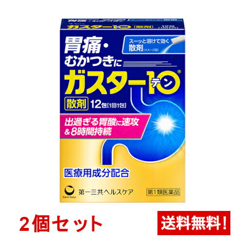 Rakuten - 【第1類医薬品】ガスター10＜散＞ 12包×2個セット