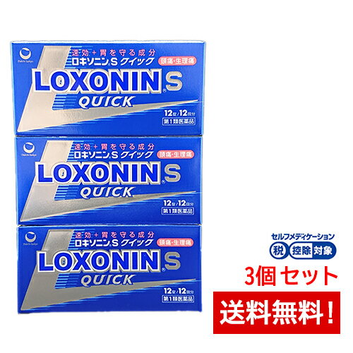 第1類医薬品販売の流れ （1）ご注文 商品ページ内の問診票にすべてお答えの上(対象はその医薬品を使用・服用する方)、 買い物かごにお入れください。 医薬品注意事項が書かれたページが表示されますので、内容を確認の上改めて買い物かごへお入れください。 （2）情報提供およびご確認 当店の薬剤師がご注文内容と問診票の内容に応じて注意事項等の情報をメールにてお送りします。 メールの内容をご確認いただき、内容を理解し他に質問が無い場合は その旨を記載しご返信いただくか、購入履歴の詳細より承認ボタンを押してください。 注)ご承諾の確認が取れない場合商品の発送ができませんのでご注意ください。 注)当店がメールをお送りしてから1週間以内にご連絡が無い場合、注文をキャンセルさせて頂くことがあります。 （3）商品発送 ご承諾の確認後、当店の薬剤師が販売可否を判断し、発送手続きに入ります。 商品区分一般用医薬品　【第1類医薬品】 メーカー名第一三共ヘルスケア株式会社 生産国日本 広告文責久保薬局(ライブリーWEST)連絡先0943-42-0136 《効能又は効果》 ○頭痛・月経痛(生理痛)・歯痛・抜歯後の疼痛・咽喉痛・腰痛・関節痛・神経痛・筋肉痛・肩こり痛・耳痛・打撲痛・骨折痛・ねんざ痛・外傷痛の鎮痛 ○悪寒・発熱時の解熱 《成分及び分量》 1錠中 成分分量はたらき ロキソプロフェンナトリウム水和物68.1mg（無水物として60mg）炎症や痛みのもと【プロスタグランジン】をおさえます。 メタケイ酸アルミン酸マグネシウム100mg胃粘膜を保護するはたらきがあります。 添加物 : リン酸水素カルシウム，乳糖，クロスカルメロースナトリウム(クロスCMC-Na)，ヒドロキシプロピルセルロース，ステアリン酸マグネシウム 《用法及び用量》 次の量を、水又はお湯で服用してください。 年齢1回量1日服用回数 成人(15歳以上)1錠2回まで。症状があらわれた時、なるべく空腹時をさけて服用してください。ただし、再度症状があらわれた場合には3回目を服用できます。服用間隔は4時間以上おいてください。 15歳未満服用しないでください 〈用法・用量に関連する注意〉 （1）用法・用量を厳守してください。 （2）錠剤の取り出し方 : 錠剤の入っているPTPシートの凸部を指先で強く押して、裏面のアルミ箔を破り、取り出して服用してください。(誤ってそのまま飲み込んだりすると食道粘膜に突き刺さる等思わぬ事故につながります) 使用上の注意 ・してはいけないこと 守らないと現在の症状が悪化したり、副作用が起こりやすくなります。 1．次の人は服用しないでください。 （1）本剤又は本剤の成分によりアレルギー症状を起こしたことがある人 （2）本剤又は他の解熱鎮痛薬、かぜ薬を服用してぜんそくを起こしたことがある人 （3）15歳未満の小児 （4）医療機関で次の治療を受けている人 　胃・十二指腸潰瘍、肝臓病、腎臓病、心臓病 （5）医師から赤血球数が少ない（貧血）、血小板数が少ない（血が止まりにくい、血が出やすい）、白血球数が少ない等の血液異常（血液の病気）を指摘されている人 （6）出産予定日12週以内の妊婦 2．本剤を服用している間は、次のいずれの医薬品も服用しないでください。 他の解熱鎮痛薬、かぜ薬、鎮静薬 3．服用前後は飲酒しないでください。 4．長期連続して服用しないでください。 （3～5日間服用しても痛み等の症状が繰り返される場合には、服用を中止し、医師の診療を受けてください） ・相談する事 1．次の人は服用前に医師、歯科医師又は薬剤師に相談してください。 （1）医師又は歯科医師の治療を受けている人 （2）妊婦又は妊娠していると思われる人 （3）授乳中の人 （4）高齢者 （5）薬などによりアレルギー症状を起こしたことがある人 （6）次の診断を受けた人 　気管支ぜんそく、潰瘍性大腸炎、クローン病、全身性エリテマトーデス、混合性結合組織病 （7）次の病気にかかったことがある人 　胃・十二指腸潰瘍、肝臓病、腎臓病、血液の病気 2．服用後、次の症状があらわれた場合は副作用の可能性がありますので、直ちに服用を中止し、この文書を持って医師、歯科医師又は薬剤師に相談してください。 （1）本剤のような解熱鎮痛薬を服用後、過度の体温低下、虚脱（力が出ない）、四肢冷却（手足が冷たい）等の症状があらわれた場合 （2）服用後、消化性潰瘍、むくみがあらわれた場合 また、まれに消化管出血（血を吐く、吐き気・嘔吐、腹痛、黒いタール状の便、血便等があらわれる）、消化管穿孔（消化管に穴があくこと。吐き気・嘔吐、激しい腹痛等があらわれる）、小腸・大腸の狭窄・閉塞（吐き気・嘔吐,腹痛,腹部膨満等があらわれる）の重篤な症状が起こることがあります。その場合は直ちに医師の診療を受けてください。 （3）服用後、次の症状があらわれた場合 関係部位症状 皮膚発疹・発赤、かゆみ 消化器腹痛、胃部不快感、食欲不振、吐き気・嘔吐、腹部膨満、胸やけ、口内炎、消化不良 循環器血圧上昇、動悸 精神神経系眠気、しびれ、めまい、頭痛 その他胸痛、倦怠感、顔面のほてり、発熱、貧血、血尿 まれに次の重篤な症状が起こることがあります。その場合は直ちに医師の診療を受けてください。 症状の名称症状 ショック（アナフィラキシー）服用後すぐに、皮膚のかゆみ、じんましん、声のかすれ、くしゃみ、のどのかゆみ、息苦しさ、動悸、意識の混濁等があらわれる。 血液障害のどの痛み、発熱、全身のだるさ、顔やまぶたのうらが白っぽくなる、出血しやすくなる（歯茎の出血、鼻血等）、青あざができる（押しても色が消えない）等があらわれる。 皮膚粘膜眼症候群（スティーブンス・ジョンソン症候群）、中毒性表皮壊死融解症、多形紅斑高熱、目の充血、目やに、唇のただれ、のどの痛み、皮膚の広範囲の発疹・発赤等が持続したり、急激に悪化する。 腎障害発熱、発疹、尿量の減少、全身のむくみ、全身のだるさ、関節痛（節々が痛む）、下痢等があらわれる。 うっ血性心不全全身のだるさ、動悸、息切れ、胸部の不快感、胸が痛む、めまい、失神等があらわれる。 間質性肺炎階段を上ったり、少し無理をしたりすると息切れがする・息苦しくなる、空せき、発熱等がみられ、これらが急にあらわれたり、持続したりする。 肝機能障害発熱、かゆみ、発疹、黄疸（皮膚や白目が黄色くなる）、褐色尿、全身のだるさ、食欲不振等があらわれる。 横紋筋融解症手足・肩・腰等の筋肉が痛む、手足がしびれる、力が入らない、こわばる、全身がだるい、赤褐色尿等があらわれる。 無菌性髄膜炎首すじのつっぱりを伴った激しい頭痛、発熱、吐き気・嘔吐等があらわれる。（このような症状は、特に全身性エリテマトーデス又は混合性結合組織病の治療を受けている人で多く報告されている） ぜんそく息をするときゼーゼー、ヒューヒューと鳴る、息苦しい等があらわれる。 3．服用後、次の症状があらわれることがありますので、このような症状の持続又は増強が見られた場合には、服用を中止し、この文書を持って医師又は薬剤師に相談してください。 　口のかわき、便秘、下痢 4．1〜2回服用しても症状がよくならない場合（他の疾患の可能性も考えられる）は服用を中止し、この文書を持って医師、歯科医師又は薬剤師に相談してください。 《保管及び取扱い上の注意》 （1）直射日光の当たらない湿気の少ない涼しい所に保管してください。 （2）小児の手の届かない所に保管してください。 （3）他の容器に入れ替えないでください。（誤用の原因になったり品質が変わります） （4）表示の使用期限を過ぎた製品は使用しないでください。 製造販売元　第一三共ヘルスケア株式会社東京都中央区日本橋3-14-10 リスク区分【第1類医薬品】 医薬品の使用期限使用期限まで1年以上あるものをお送りします。 「医薬品販売に関する記載事項」（必須記載事項）はこちら