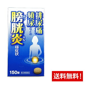 【第2類医薬品】 五淋散エキス錠Nコタロー(150錠)膀胱炎 排尿痛 頻尿