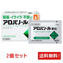 【第2類医薬品】アロパノール顆粒 24包 2個セット 全薬工...