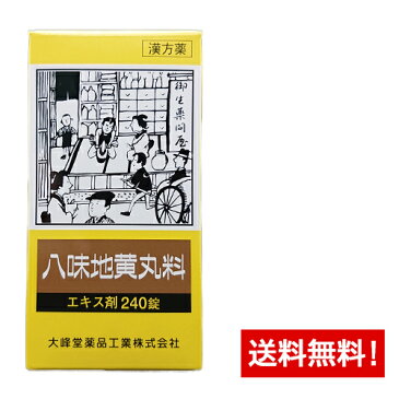 【第2類医薬品】 八味地黄丸料(ハチミジオウガンリョウ)エキス錠〔大峰〕(240錠)20日分夜中のオシッコ、目のかすみに
