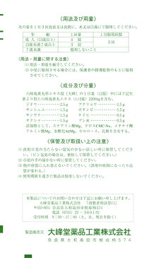 【第2類医薬品】 八味地黄丸料(ハチミジオウガンリョウ)エキス錠〔大峰〕(240錠)20日分夜中のオシッコ、目のかすみに