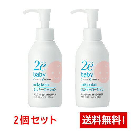 資生堂ドゥーエ2eベビー ミルキーローション 敏感肌用乳液 顔・からだ用 150ml 2本セット