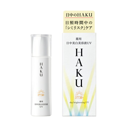 【資生堂認定オンラインショップ】 資生堂 HAKU デイブライトニングUV 45mL 【資生堂認定オンラインショップ】 資生堂 HAKU デイブライトニングUV 45mL
