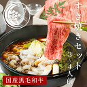 高級 お取り寄せグルメ すき焼きセット 野菜 割り下 付き 3〜4人前 黒毛和牛 母の日 ギフト お取り寄せ グルメ プレゼント 贈り物 すき焼き 牛肉 すきや...