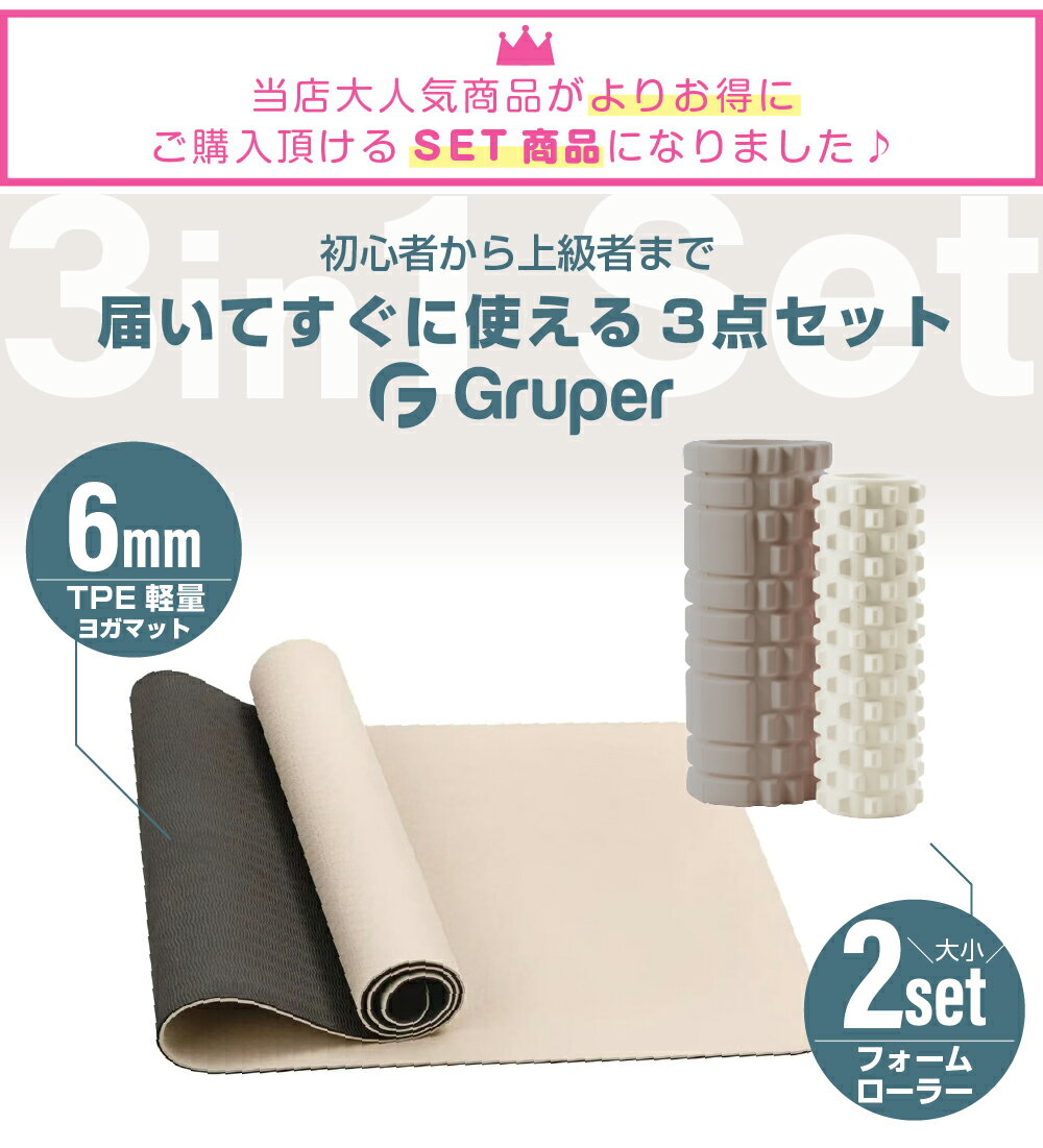 「2点セット購入で600円OFF」Gruperフォームローラー大小2つセット+ヨガマットTPE6mm 説明書・収納バッグ付 2点セット 全3点入り フィットネス ピラティス トレーニング 初心者 カラーが選べる 在宅トレーニング応援 福袋 送料無料 - Image 2