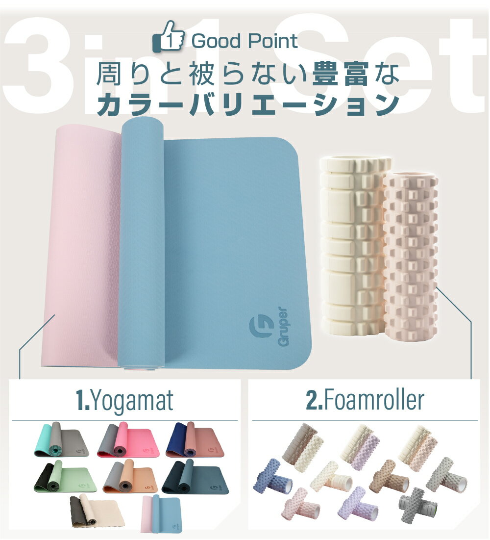「2点セット購入で600円OFF」Gruperフォームローラー大小2つセット+ヨガマットTPE6mm 説明書・収納バッグ付 2点セット 全3点入り フィットネス ピラティス トレーニング 初心者 カラーが選べる 在宅トレーニング応援 福袋 送料無料 - Image 3