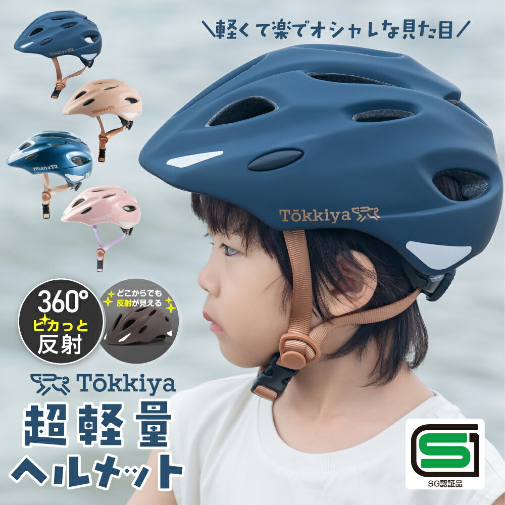 ￥3,880→2,980 超軽量 ヘルメット 子供用 自転車 ヘルメット キッズ こども スポーツヘルメット 軽量 通気 衝撃吸収ライナー 洗濯可能 サイクリング 通学 スケートボード 運動 男女兼用 子供の日 プレゼント