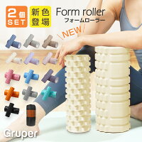 全色再入荷！！ 全国送料無料 グリッド2種類【大小2つセット】[正規品]Gruperフォームローラー2in1 筋膜ローラー 筋膜リリース ミニローラー 筋膜リリース グリッドローラー ヨガポール トレーニング スポーツ フィットネス ストレッチ器具