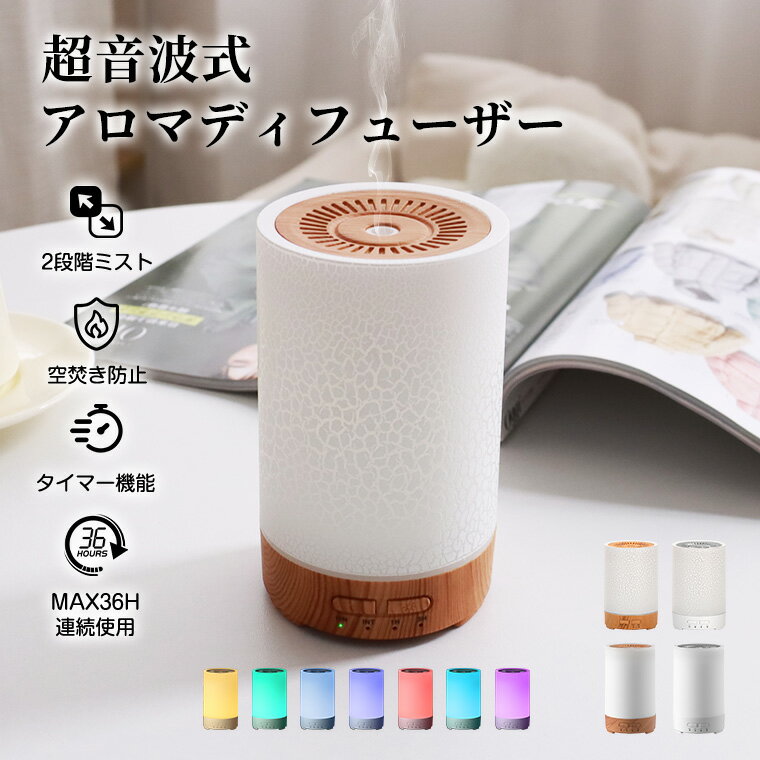 アロマディフューザー 加湿器 アロマ【7色LEDライト】150ml アロマディフューザー ライト 36H連続使用 車用 超音波加湿器 加湿器 卓上 タイマー ミスト調節 超静音 空気清浄 次亜塩素酸水対応 お手入れ簡単 空焚き防止 オフィス 寝室 子供部屋 ウィルス対策