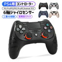 「第7位受賞」PS4 ワイヤレス コントローラー HD振動 タッチパッド 高耐久ボタン Andriod PS3 PC PS4対応 連射機能 プレステ4 無線コントローラー 二重振動 500mAhバッテリー イヤホンジャック タッチパット 搭載 最新バージョン対応