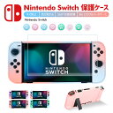 【液晶保護フィルム付き】Nintendo Switch ケース ニンテンドー スイッチ 専用カバー ハードケース Switch ケース 任…