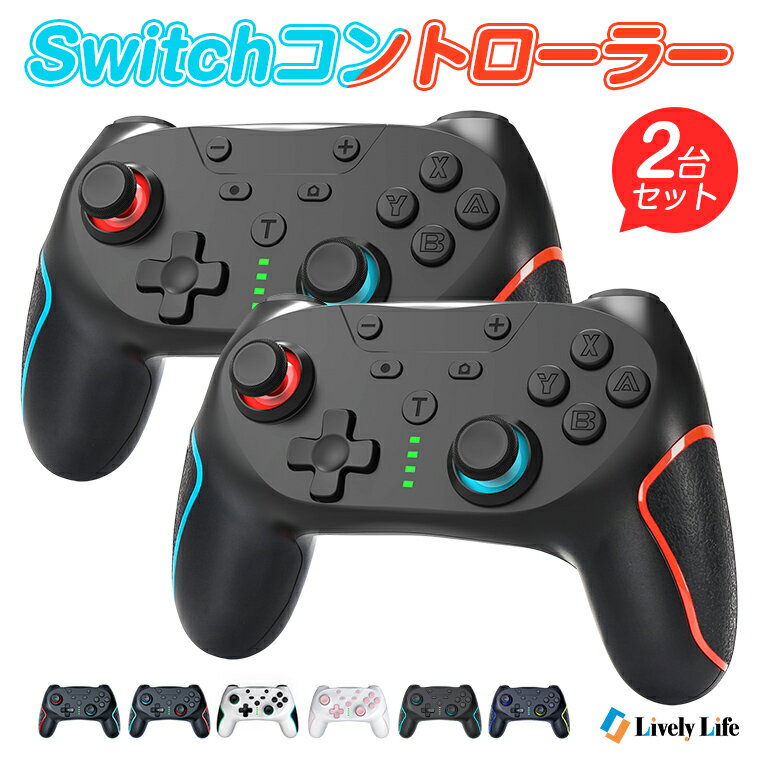 2台セット 任天堂 Switch コントロー