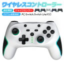 Nintendo Switch Pro コントローラー 任天堂 スイッチ 3階段 無線 Bluetooth5.0 TURBO 連射機能 4階段HD振動 ジャイロセンサー 6軸ジャイロセンサー Switch/Switch lite/PC対応 スイッチプロコントローラー 600mAh大容量 ラッピング対応