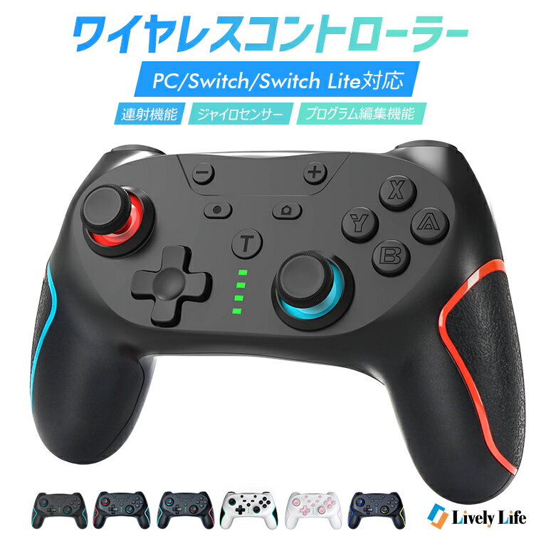 Nintendo Switch Pro コントローラー 任天堂 スイッチ 無線 Bluetooth5.0 3階段TURBO 連射機能 4階段HD振動 ジャイロセンサー 6軸ジャイロセンサー Switch/Switch lite/PC対応 スイッチプロコントローラー 600mAh大容量 ラッピング対応