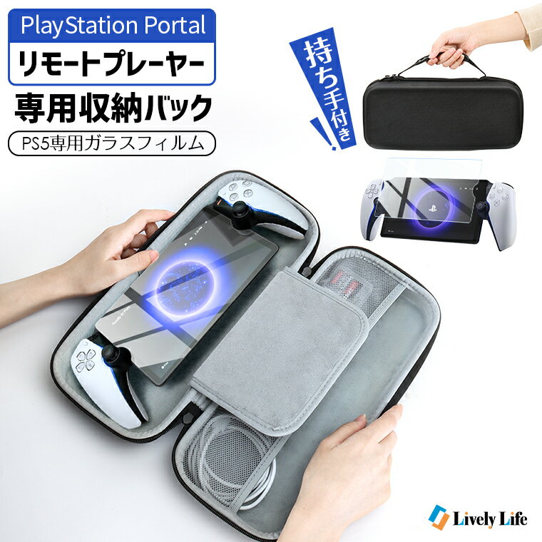 収納ケース SONY PlayStation Portal 