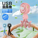 【20時間連続使用】扇風機 USB ベビ