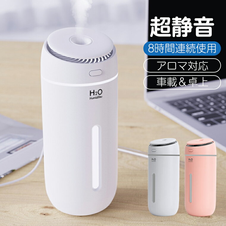 加湿器（売れ筋ランキング） 加湿器 卓上 次亜塩素酸水対応 卓上加湿器 アロマ対応 400ml 連続加湿約8時間 USB 小型 超静音 手軽 持ち運び便利 空焚き防止 usb車載 加湿器 ナノミスト デスク ペットボトル加湿器 7色LEDライト 車載 静音 肌乾燥対策 ラッピング対応