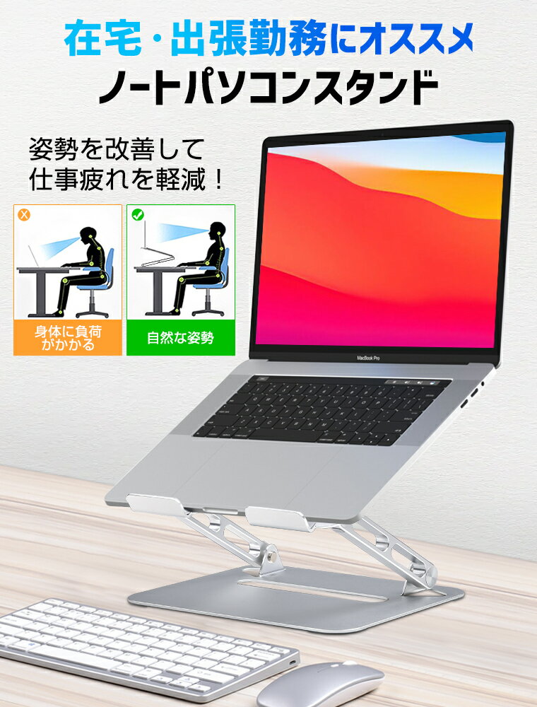 ノートパソコンスタンド PCスタンド 高さ/角度調整可能 姿勢改善 腰痛/猫背解消 折りたたみ式 ノートPCスタンド 滑り止め 高級 アルミ合金製 ホルダー Macbookボヤタ/Macbook Air/Pro/iPad/ノートPC/タブレット 在宅 ワーク 敬老の日