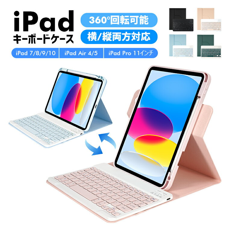 「縦&横両用」ipad キーボード ケース 縦置き ペン収納 着脱式 ケース iPad 10.9 第10世代 10.9インチ 第9世代 第7/8…