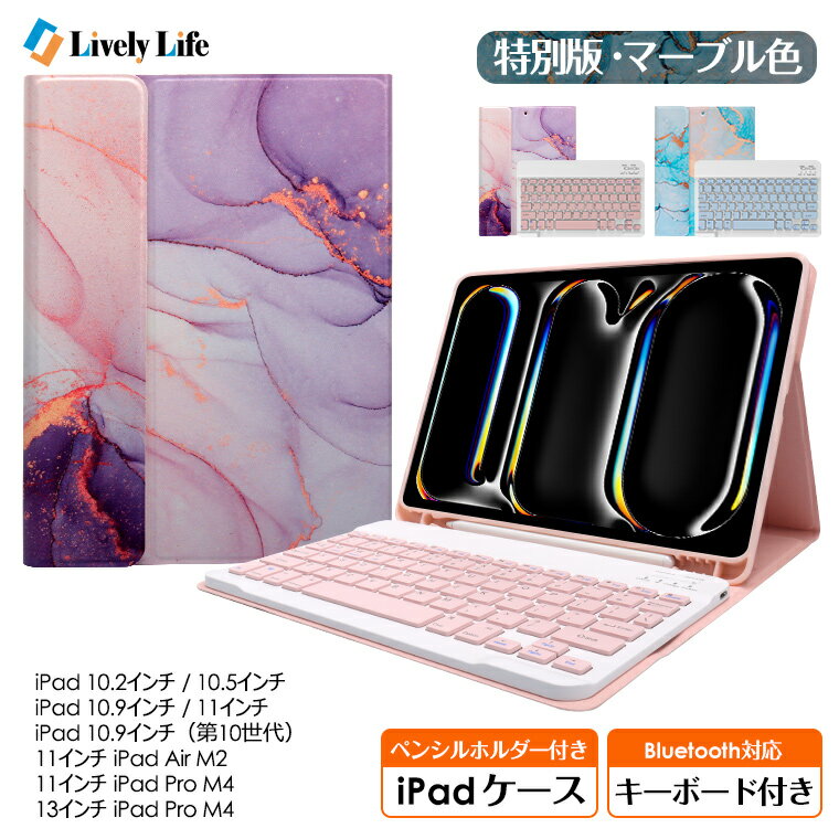 特別版・マーブル色 iPad キーボード ケース 第9世代 iPad Air 第5世代 iPad 第10世代 iPad Pro 2022 第8世代 第7世…