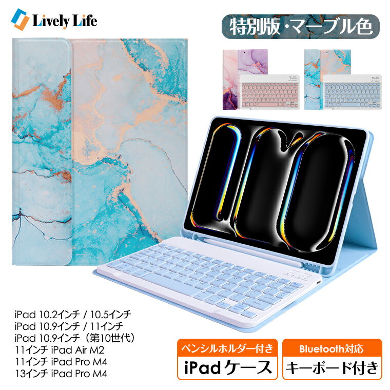 特別版・マーブル色 iPad キーボード ケース 第9世代 iPad Air 第5世代 iPad 第10世代 iPad Pro 2022 第8世代 第7世代 セット us配列 Bluetooth ワイヤレス キーボード ペン収納 スタンド iPad 10.2インチ/10.5インチ / 10.9インチ/11