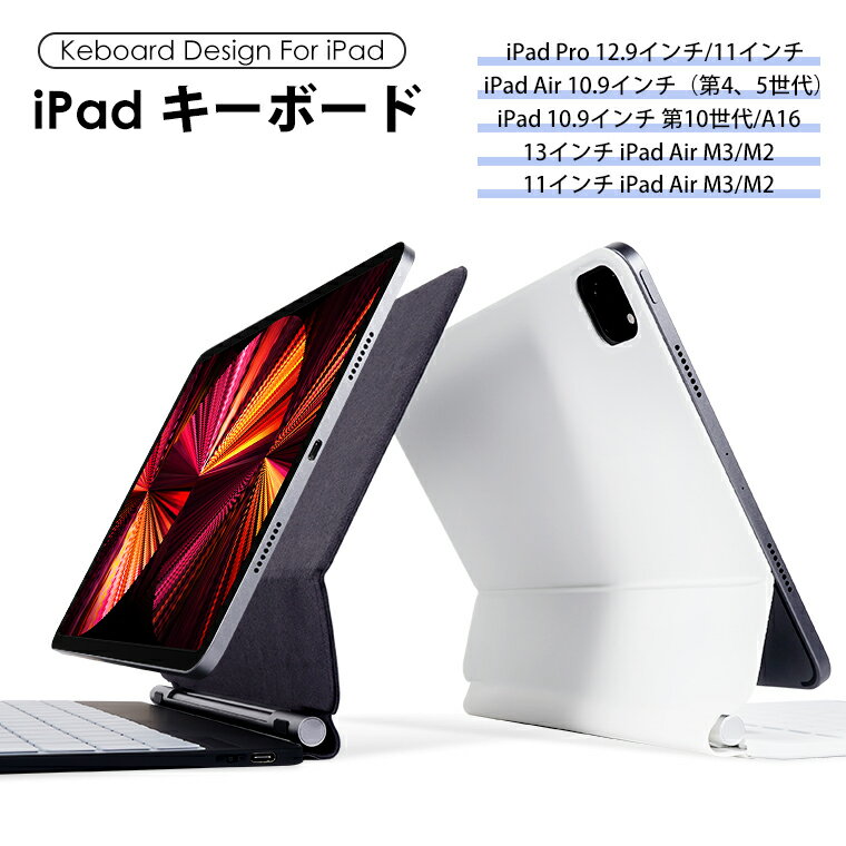 iPad キーボード 磁気吸着 ケース カバー ワイヤレス キーボード iPad Air 11インチ 13インチ M2 iPad Pro 11インチ 12.9インチ iPad 10.9インチ iPad Air 4 Air 5 第5世代 第4世代 第3世代 磁気吸着ケース 7色バックライト付き カバー 角度調整 スリム 軽量 衝撃保護 us配列