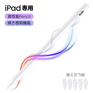 滑らか タブレット タッチペン iPad ペンシル スタイラスペン 極細ペン先 超高感度高精度 傾き検知 磁気吸着 途切れない 誤操作防止 Type-C急速充電 iPad Pro M4 iPad Air 第9世代 iPad 第10世代 A16 iPad mini 勉強 進学 プレゼント ギフト 卒業 小学生 遅延防止