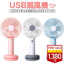 \衝撃セール1380円!/熱中症対策 USB扇風機 ハンディ ファン 強力 扇風機 卓上型 LEDライト付き 手持ち 扇風機 ミニ扇風機 携帯扇風機 USBファ...