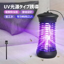 UV光源吸引式 電撃殺虫器 誘虫灯 360°強力蚊除け 電池不要 無毒 無害 殺虫ライト 蚊を駆除し 虫取り機 コバエ撃退 薬剤不要 吊り下げ＆据え置き 静音 省エネ 小蝿捕虫機 電撃 殺虫灯 お部屋/台所/寝室/玄関/オフィス/リビング /飲食店