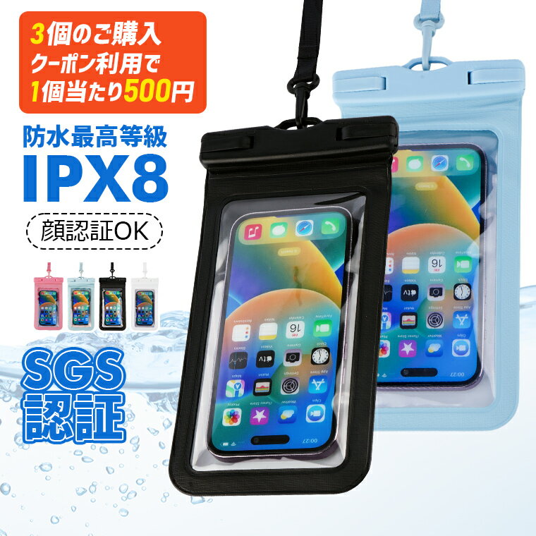 【クーポンで2個目無料get！】防水ケース スマホ iPho