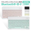 キーボード Bluetooth ワイヤレス USB ipad 第9世代 ipad Air5 10.9インチ 無線 PC用キーボード ipad mini6 8.3イン…