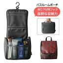 【冬直前!早い者勝ち200個限定!】バスルームポーチ フック...