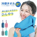 【8枚セット】クールタオル ひんやりタオル こども 冷却タオル 冷感タオル 冷感ひんやりタオル 冷たいタオル キッズ アイスタオル フェイスタオル ケース付き かわいい ネッククーラー 子供 熱中症対策 花火大会 日焼け対策 振る 冷たくなる タオル