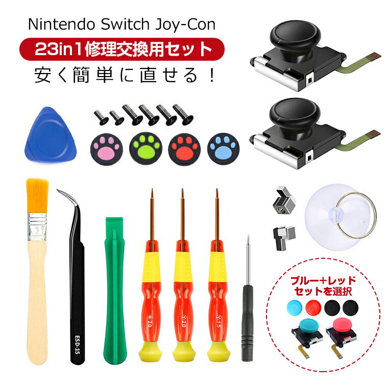  yV3 23Zbg Nintendo Switch Joy-Con CZbg XeBbN Cpp[c Switch Rg[[ CLbg XCb` WCR hCo[Zbg sZbg YhCo[ +hCo[ z