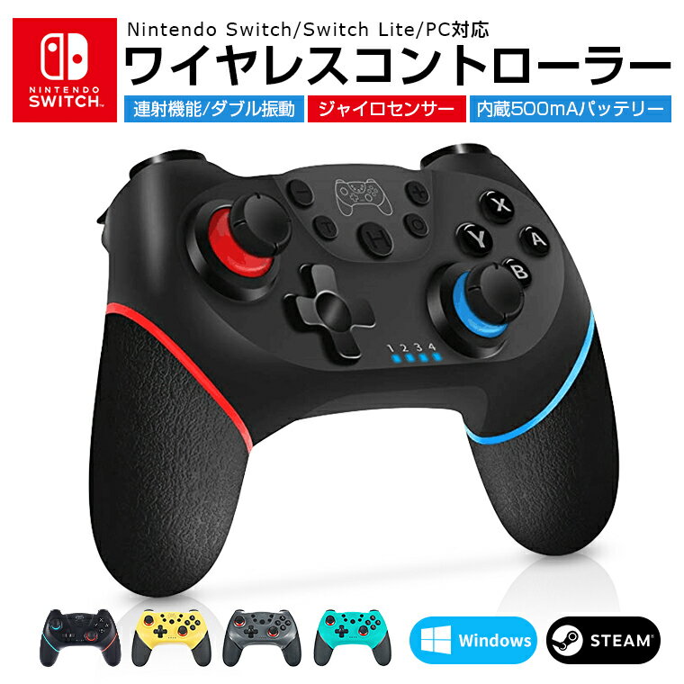 楽天2位獲得 Nintendo Switch 有機elモデル コントローラー Nintendo Switch コントローラー Switch Pro ワイヤレスコントローラー プロコン Switch Lite 任天堂 スイッチ ゲームパッド Pc対応 6軸 ジャイロセンサー Turbo連射 キャプチャー機能 ダブル振動のレビュー