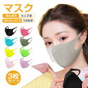【楽天2位】3枚セット マスク 洗える 夏用マスク 在庫あり 男女兼用 大人 子ども 小さめ 個包装 使い捨て 立体 伸縮性 ウレタンマスク 繰り返し洗える ウィルス飛沫 花粉 防寒 紫外線蒸れない PM2.5対策 耳が痛くならない ポリウレタン スポンジ 送料無料 ギフト